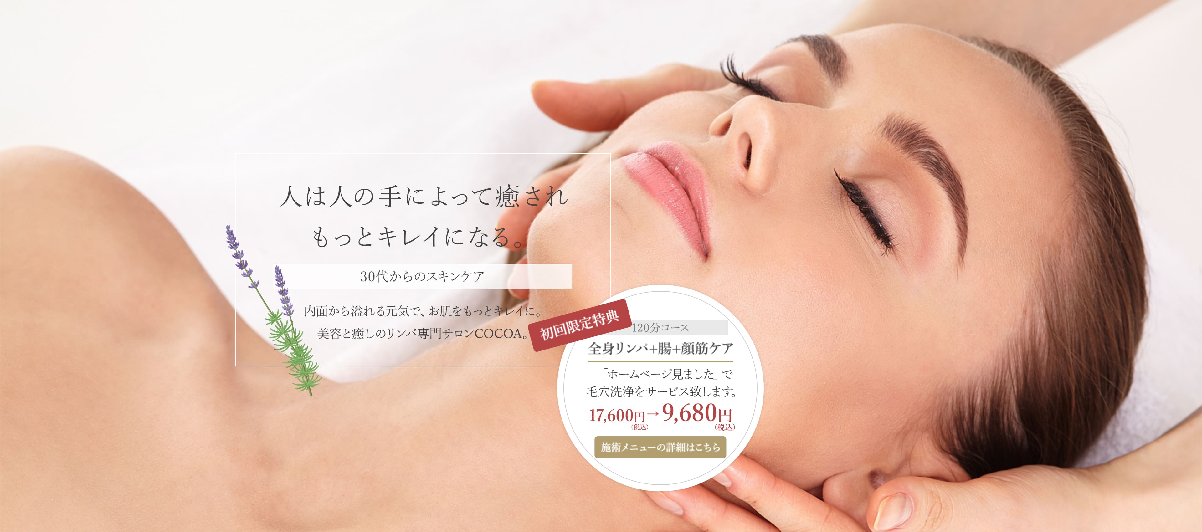 全身リンパ＋腸＋顔筋ケア